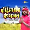 About Goraiya Baba Ke Bhajan Song